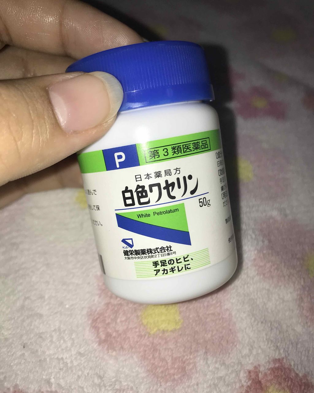 白色ワセリン(医薬品)/健栄製薬/その他を使ったクチコミ(1枚目)