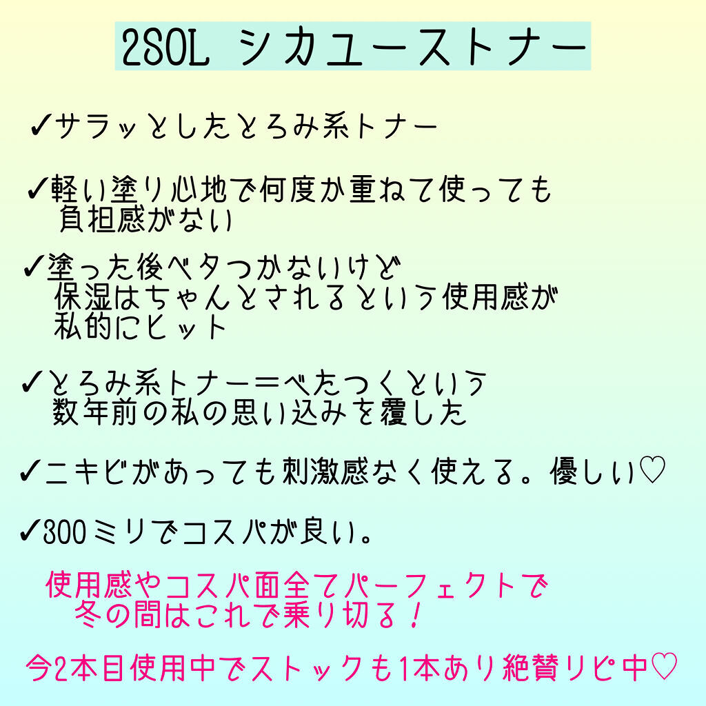 CiCA YOUTH TONER/2SOL/化粧水を使ったクチコミ（3枚目）