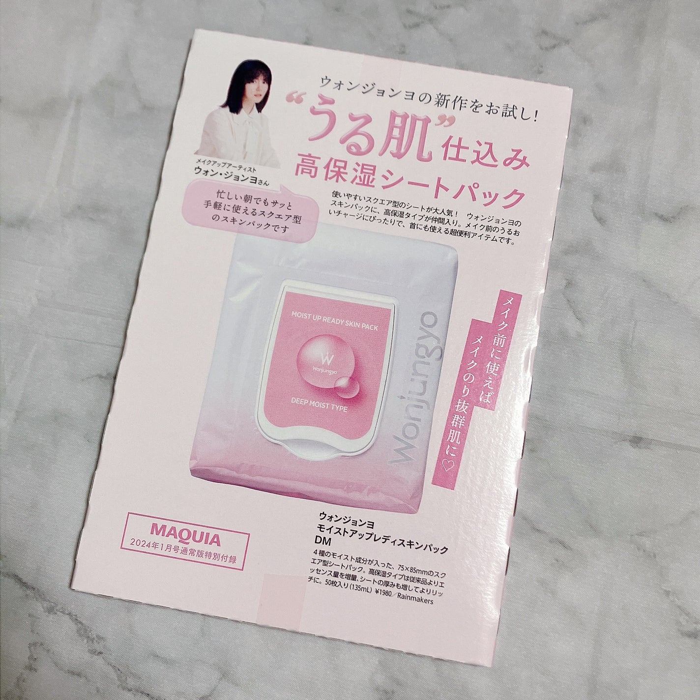 ウォンジョンヨ モイストアップレディスキンパック DM N/Wonjungyo/シートマスク・パックを使ったクチコミ(2枚目)