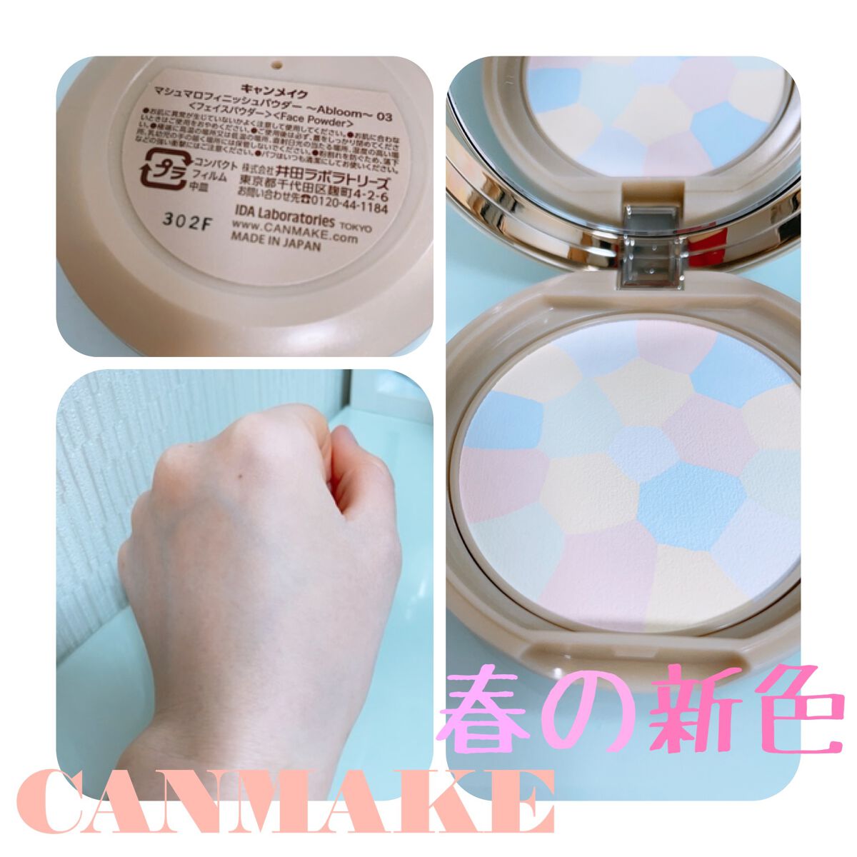 マシュマロフィニッシュパウダー　～Abloom～/キャンメイク/プレストパウダーを使ったクチコミ（1枚目）