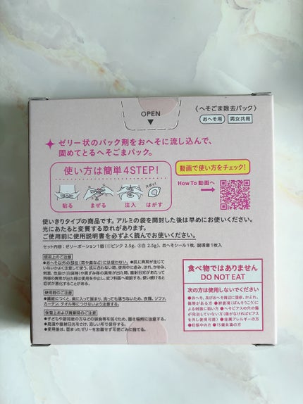 SPOT JELLY(スポッ!とジェリー)へそごまパック/花王/その他スキンケアを使ったクチコミ(3枚目)