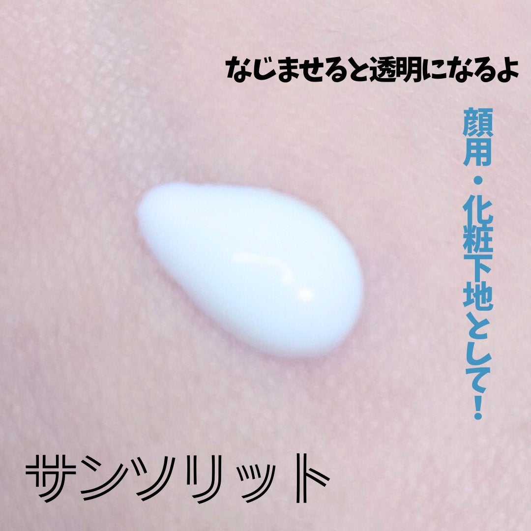 U・Vlockベースクリーム/サンソリット/化粧下地を使ったクチコミ(2枚目)