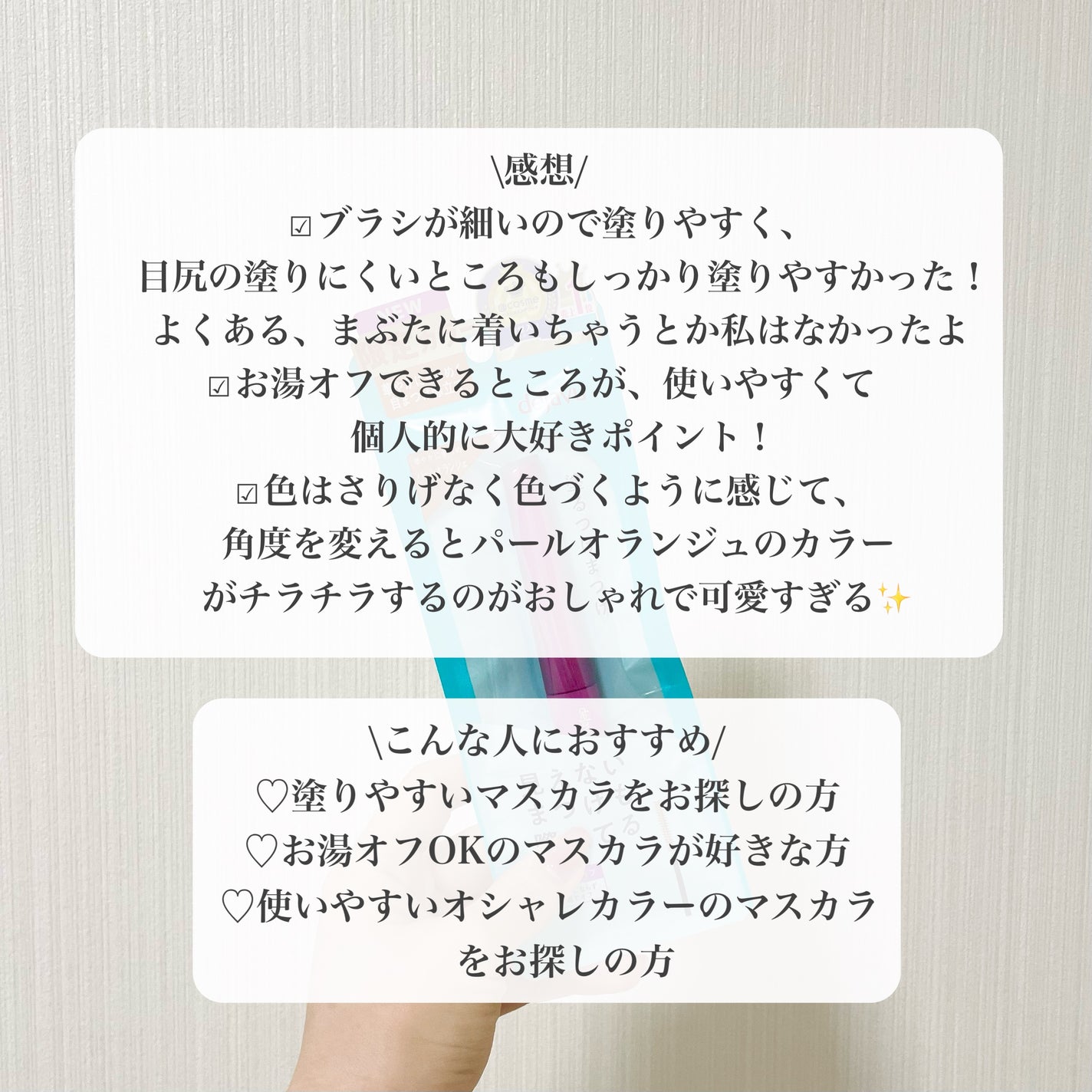 「塗るつけまつげ」自まつげ際立てタイプ/デジャヴュ/マスカラを使ったクチコミ(4枚目)
