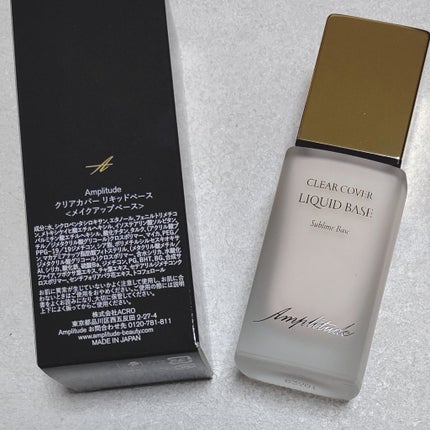 クリアカバー リキッドベース/Amplitude/化粧下地を使ったクチコミ(1枚目)