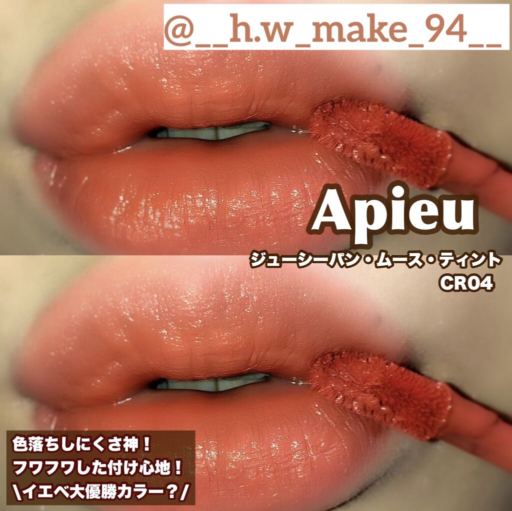 ジューシーパン ムースティント/A’pieu/リップティントを使ったクチコミ（1枚目）