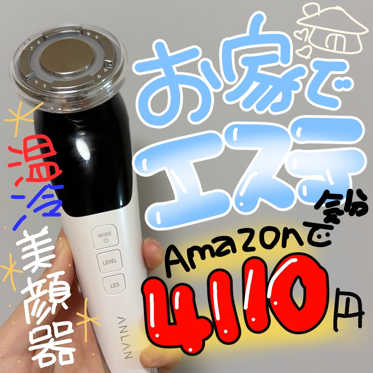 多機能温冷美顔器/ANLAN/美顔器・マッサージを使ったクチコミ(1枚目)