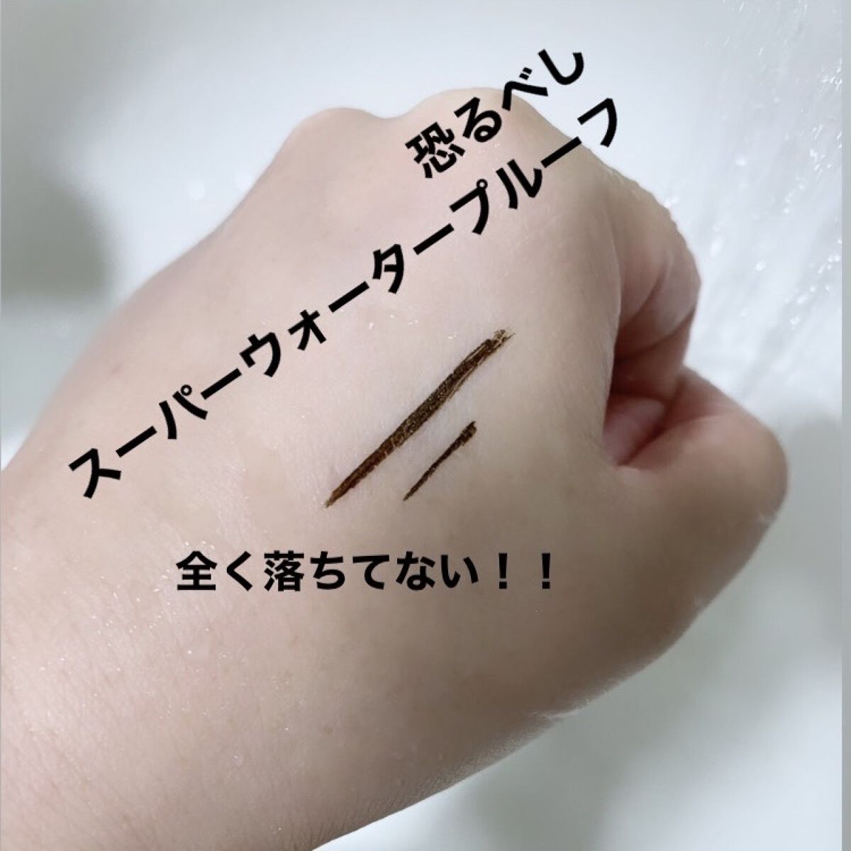 リアルラスティングアイライナー24hWP BB ブラウンブラック/K-パレット/リキッドアイライナーを使ったクチコミ（3枚目）