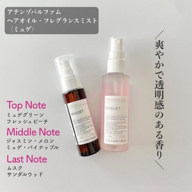 アテンゾ パルファム シャンプー／トリートメント しっとり(ミュゲ)/CALEIDO ET BICE/シャンプー・コンディショナーを使ったクチコミ（3枚目）