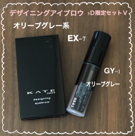 3Dアイブロウカラー/KATE/眉マスカラを使ったクチコミ(2枚目)