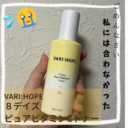 8デイズピュアビタミンCトナー/VARI:HOPE/化粧水を使ったクチコミ(1枚目)