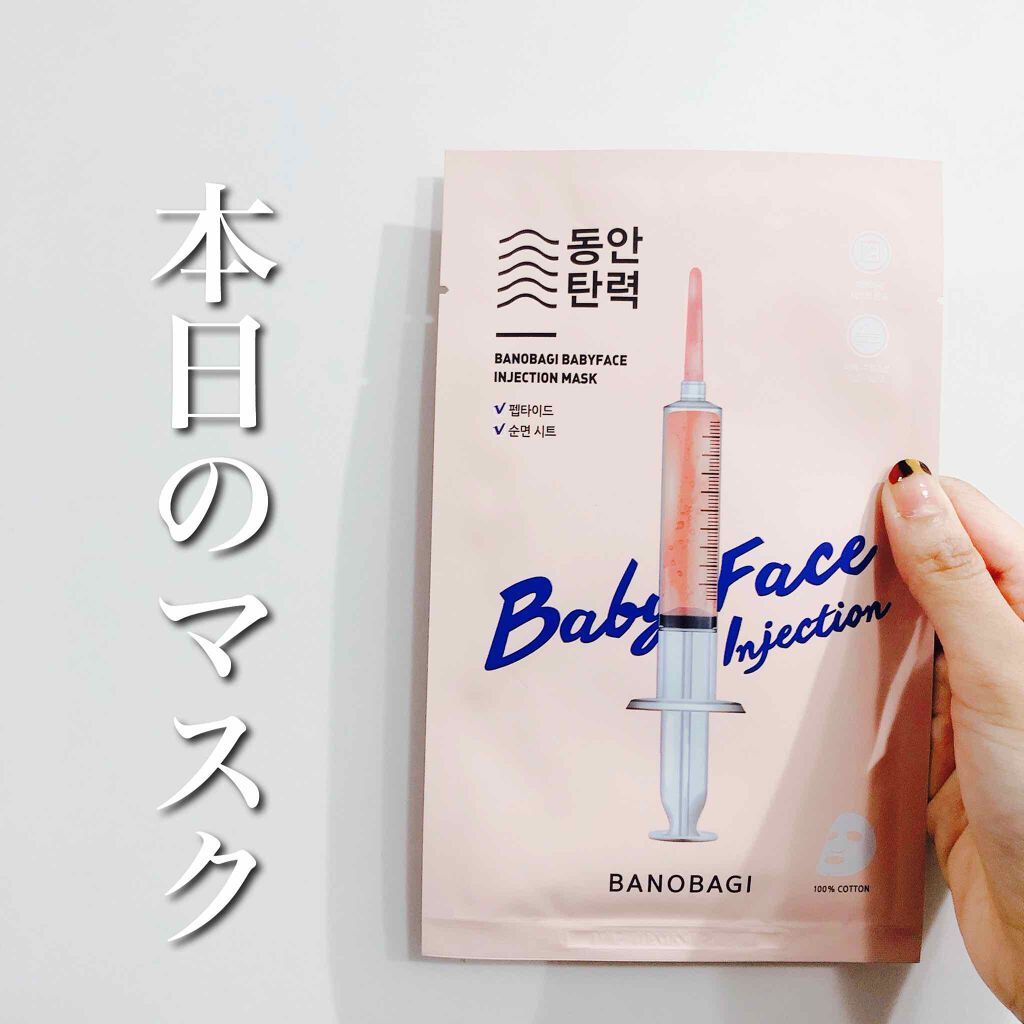 BANOBAGI ウォーターグロウ インジェクションマスクのクチコミ「
2020.9.

BANOBAGI
#インジェクションマスクベビーフェイス

350円（1枚.....」（1枚目）
