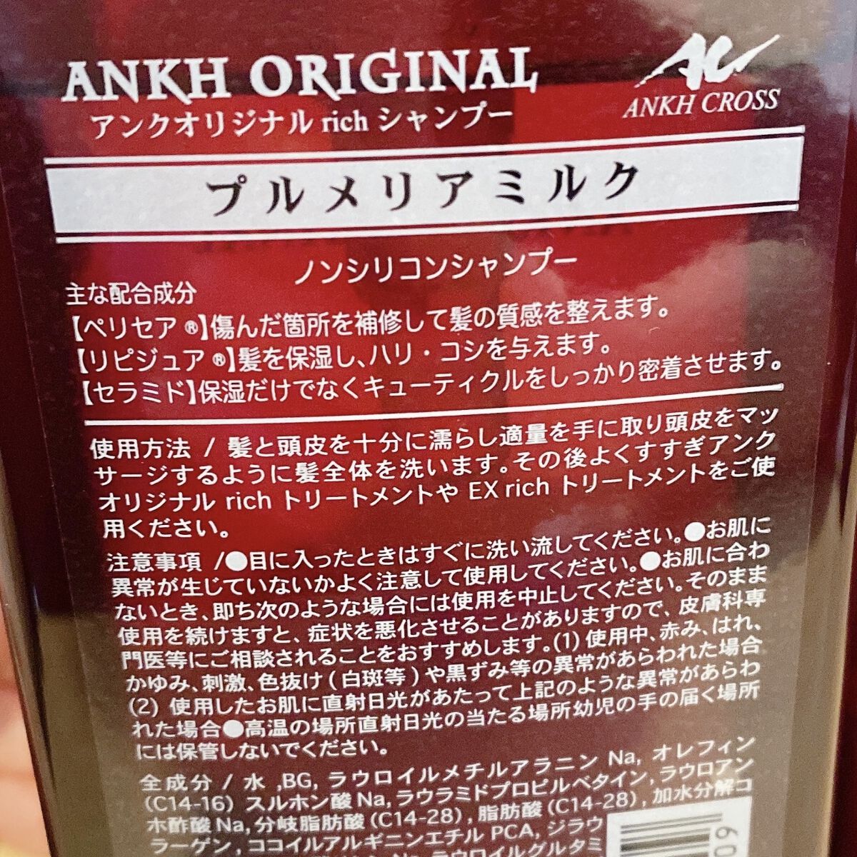 アンクオリジナルシャンプー／トリートメント プルメリアミルク/アンクオリジナル/サロンシャンプーを使ったクチコミ（2枚目）