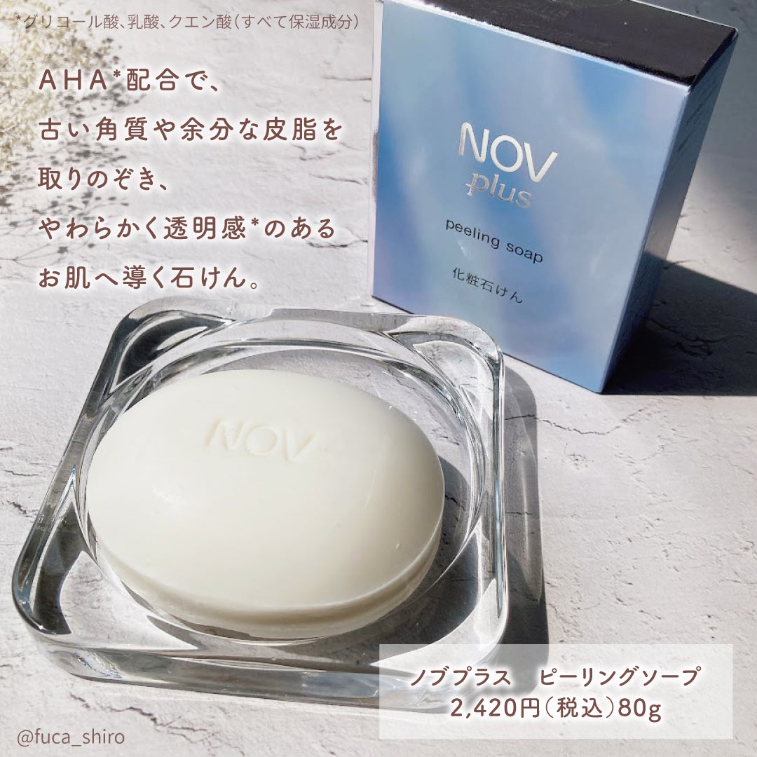 ノブプラス セラムローション/NOV/化粧水を使ったクチコミ(2枚目)