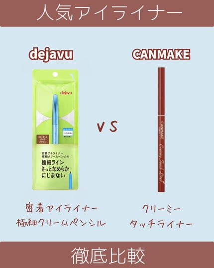 クリーミータッチライナー/キャンメイク/ジェルアイライナーを使ったクチコミ(1枚目)