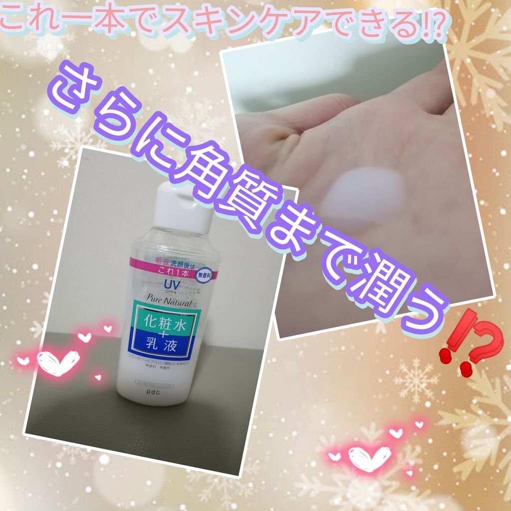 ピュア ナチュラル エッセンスローション UV(旧)/pdc/乳液を使ったクチコミ（1枚目）