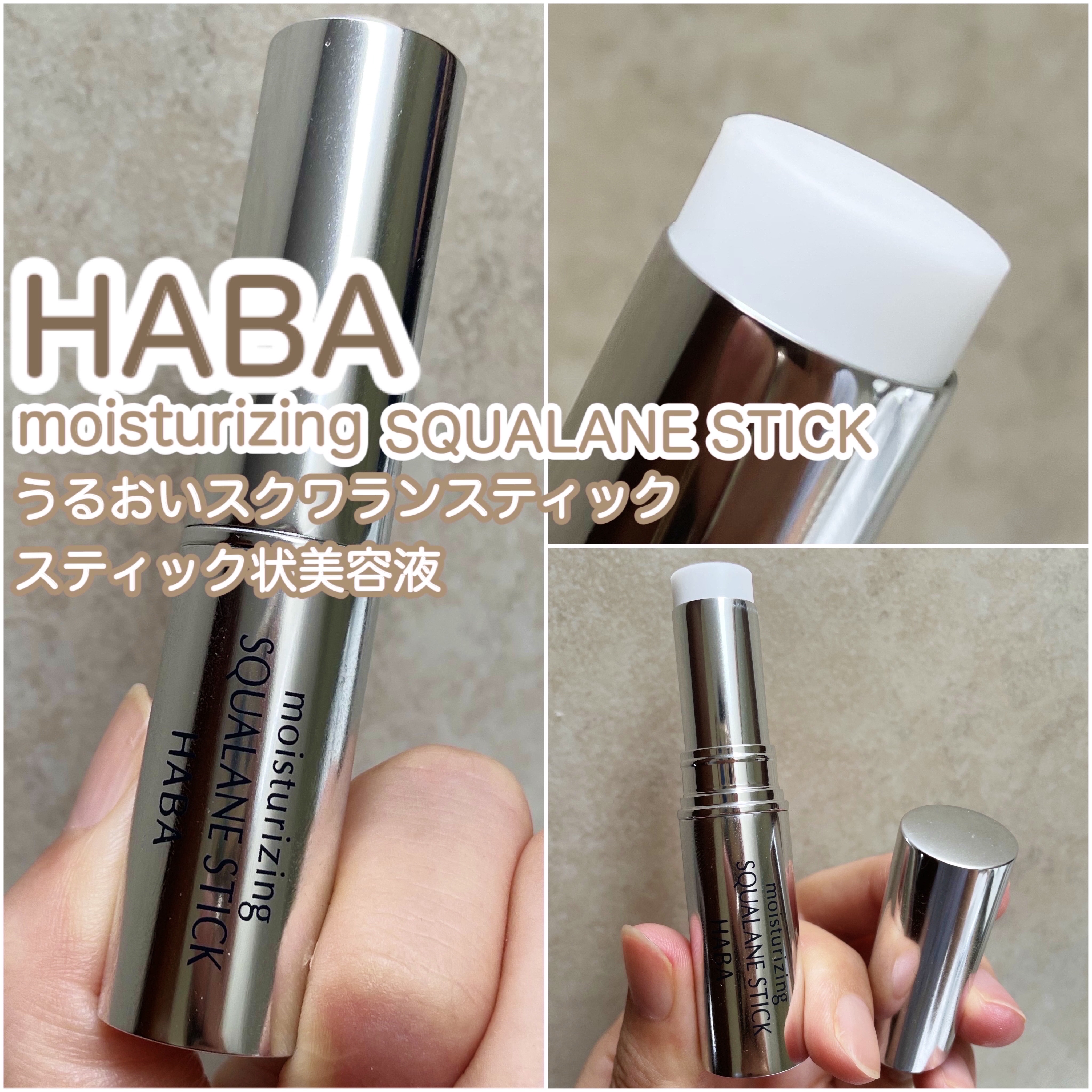 うるおいスクワランスティック/HABA/美容液を使ったクチコミ（1枚目）
