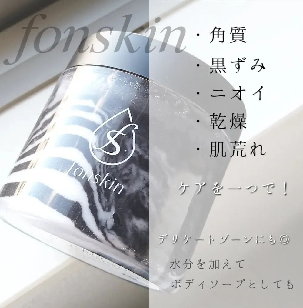 ソルシアボディスクラブ/fonskin/ボディスクラブを使ったクチコミ(3枚目)