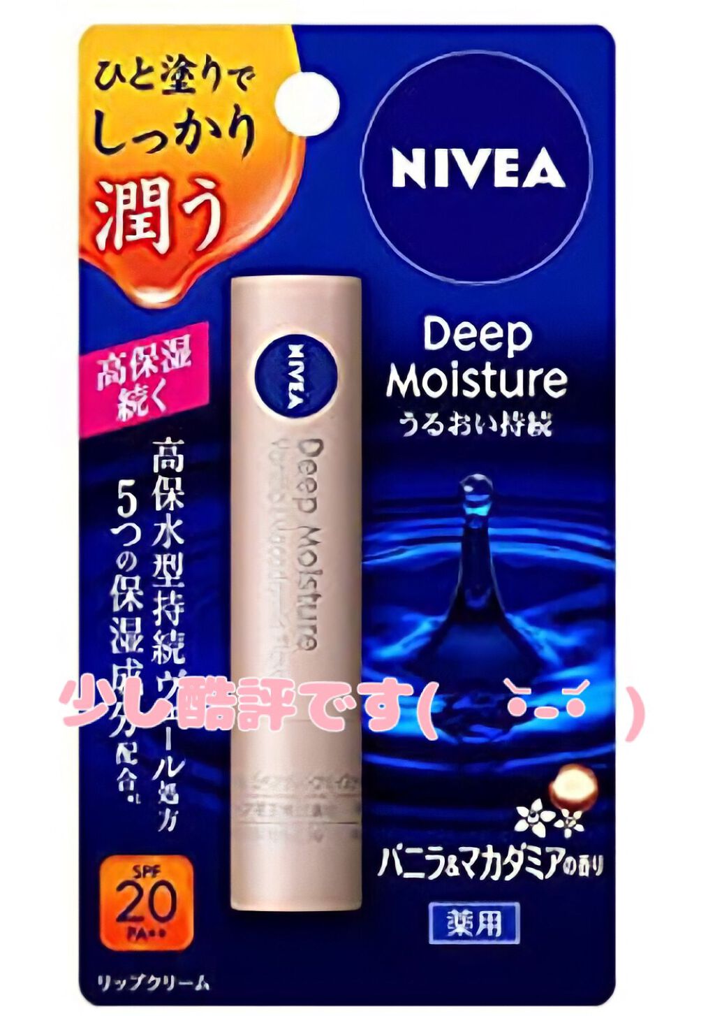 ニベア ディープモイスチャーリップ/ニベア/リップクリームを使ったクチコミ（1枚目）