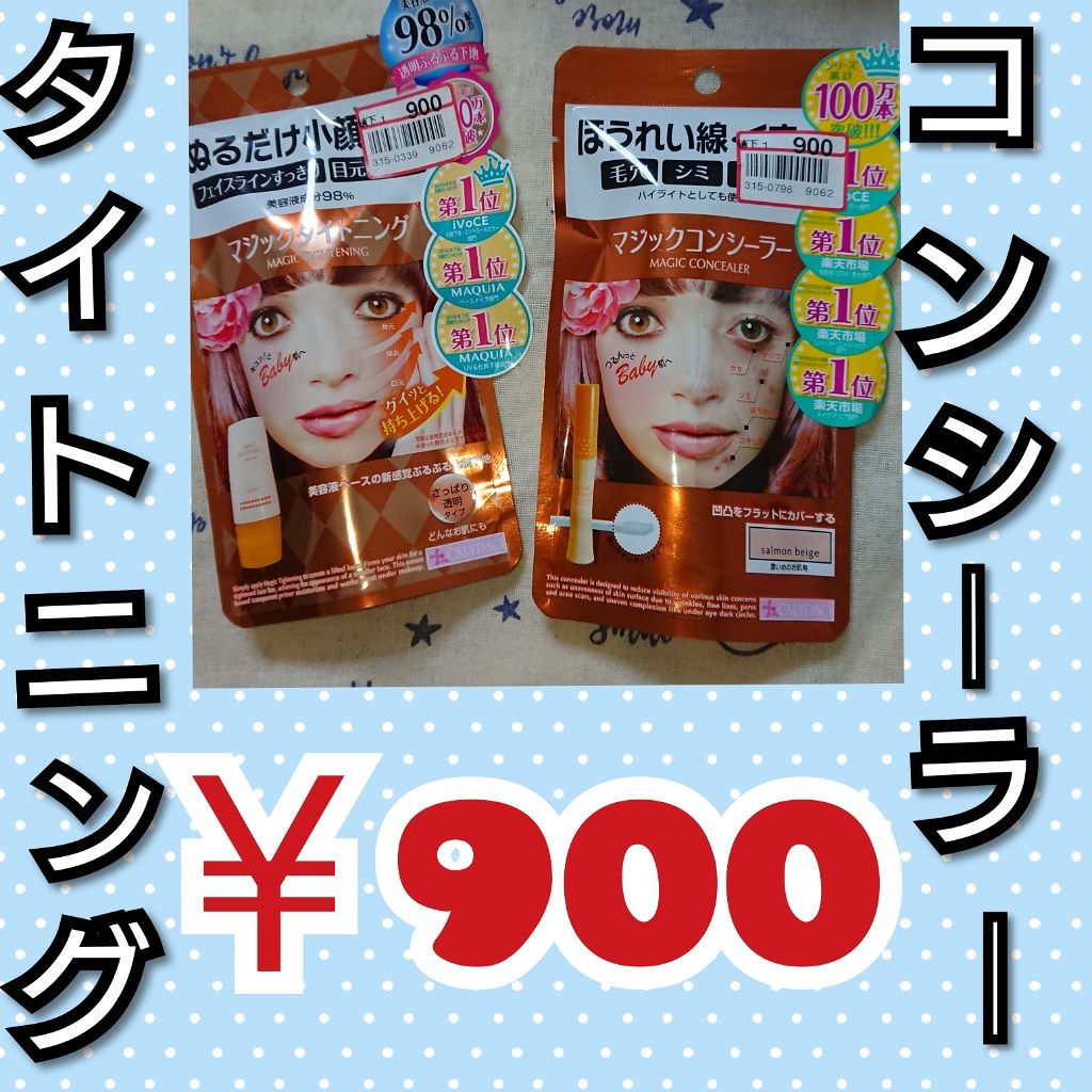 マジックタイトニング さっぱり透明タイプ/カリプソ/化粧下地を使ったクチコミ（1枚目）