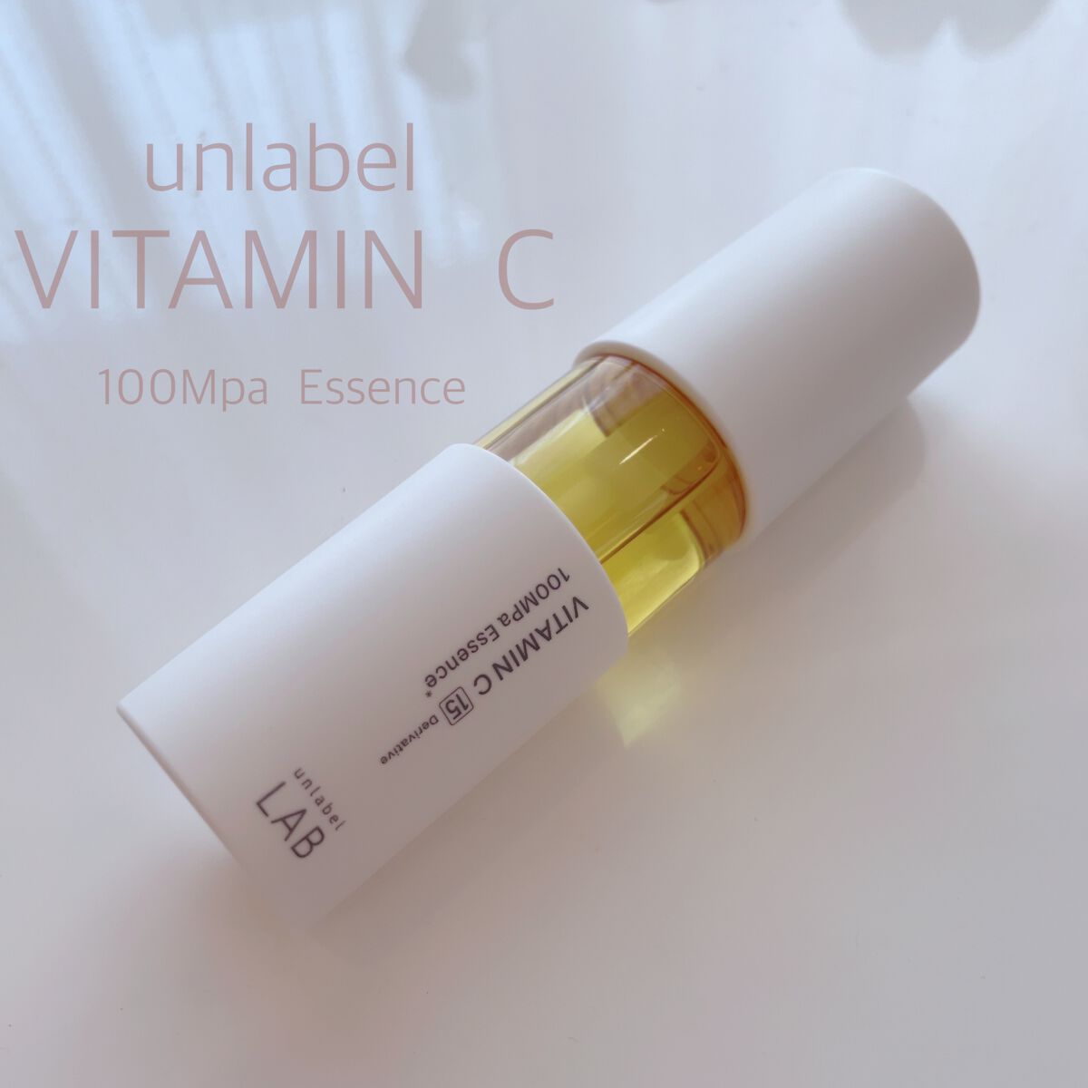 V エッセンス/unlabel/美容液を使ったクチコミ(1枚目)