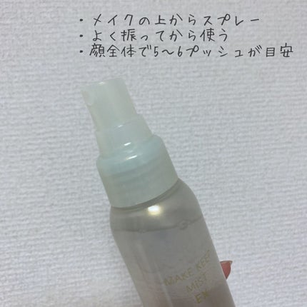 メイク キープ ミスト EX ラ・フランス&紅茶/コーセーコスメニエンス/フィックスミストを使ったクチコミ(3枚目)