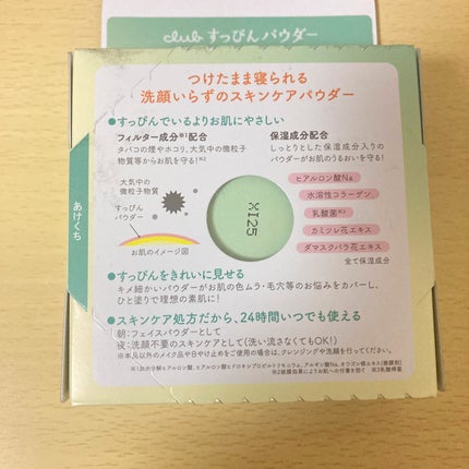 すっぴんパウダーC ホワイトフローラルブーケの香り/クラブ/プレストパウダーを使ったクチコミ(4枚目)