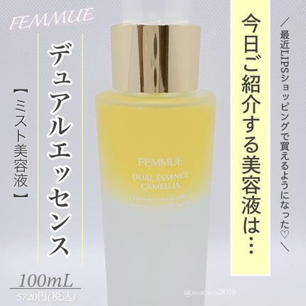 デュアルエッセンス/FEMMUE/美容液を使ったクチコミ(2枚目)