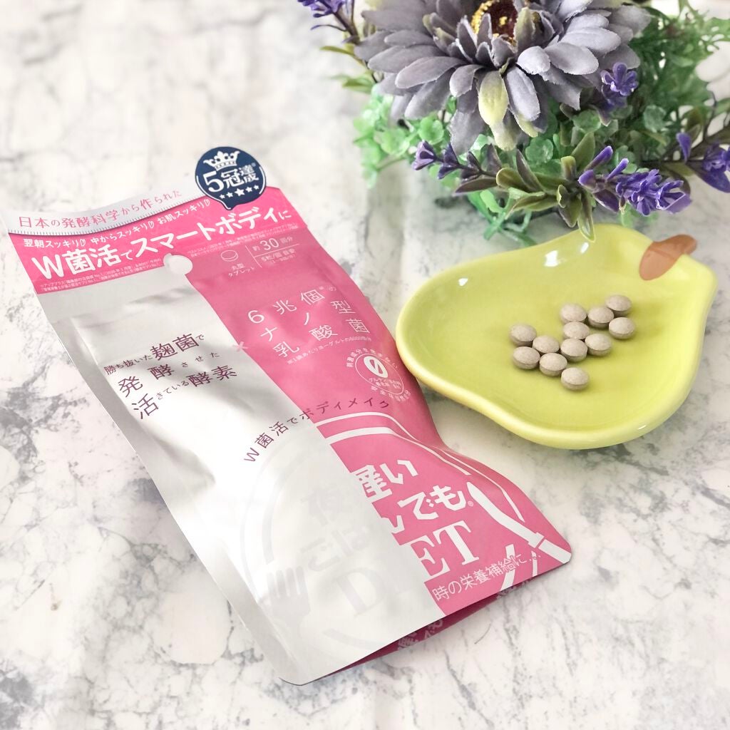 夜遅いごはんでも W菌活ボディメイク/新谷酵素/ボディサプリメントを使ったクチコミ(1枚目)