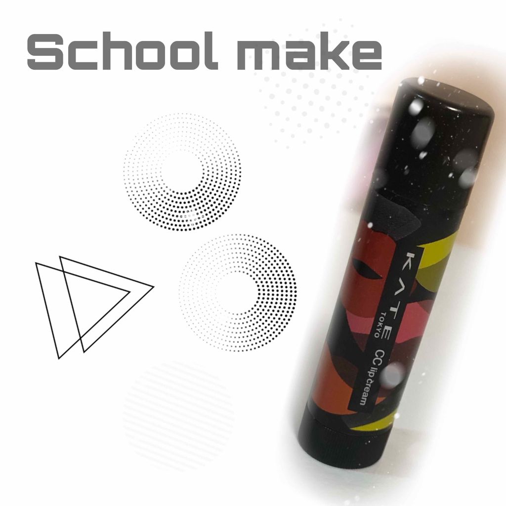 CCリップクリームN/KATE/リップケアを使ったクチコミ（1枚目）