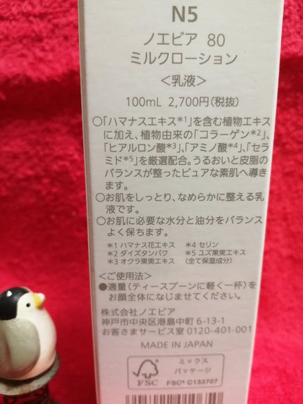 ノエビア 80 ミルクローション/ノエビア/乳液を使ったクチコミ(3枚目)