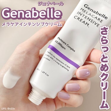 メラケアインテンシブクリーム/Genabelle/フェイスクリームを使ったクチコミ（1枚目）