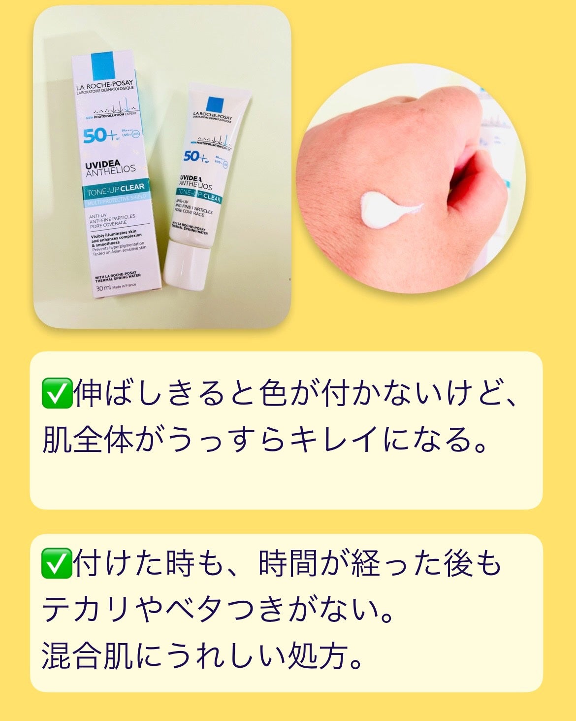 UVイデア XL プロテクショントーンアップ クリア/ラ ロッシュ ポゼ/化粧下地を使ったクチコミ(4枚目)