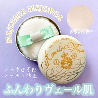 MAJOLICA MAJORCA アミュレットヴェールのクチコミ「＼肌荒れテカリを防いでふんわりヴェール肌／


今回はマジョマジョのアミュレットヴェールをご紹.....」（1枚目）