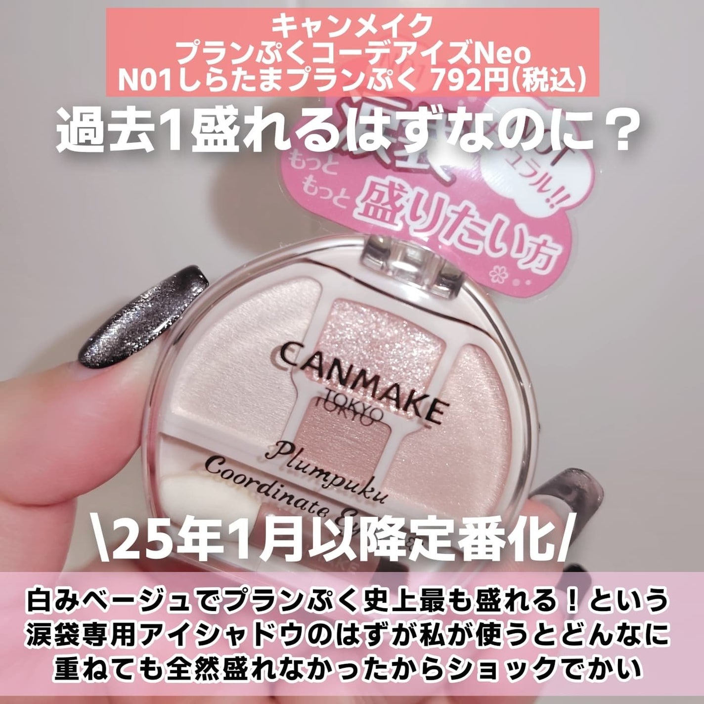 プランぷくコーデアイズNeo/キャンメイク/アイシャドウを使ったクチコミ(2枚目)