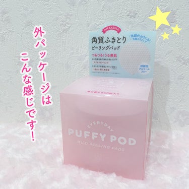 マイルドピーリングパッド N/PUFFY POD/ピーリングを使ったクチコミ（3枚目）