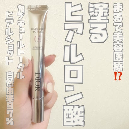 試してみた】Dior カプチュール トータル ヒアルショットの効果 試してみた】Dior カプチュール トータル ヒアルショットの効果