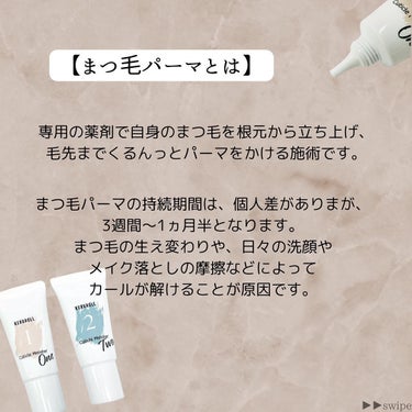 マミ💝まつげケア命 on LIPS 「【まつげパーマってそもそも何？】一昔前のまつげパーマのままだと..」（2枚目）