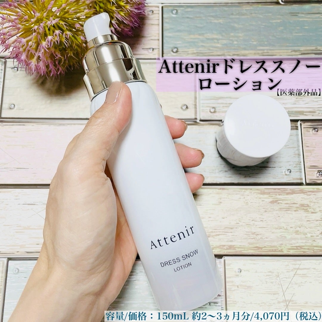 Joze on LIPS 「アテニアから商品提供を頂きました。『アテニアドレススノーローシ..」(2枚目)