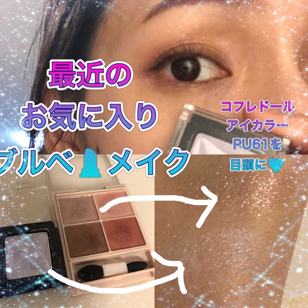 アイカラー PU-61 ピュアパープル/コフレドール/単色アイシャドウを使ったクチコミ（1枚目）
