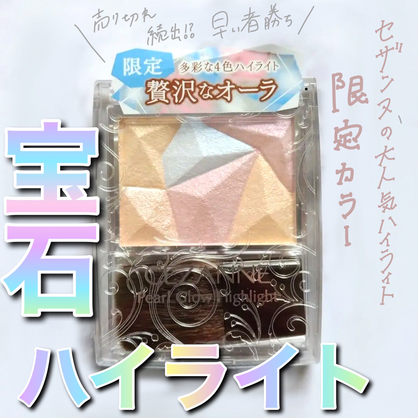 パールグロウハイライト/CEZANNE/パウダーハイライトを使ったクチコミ(1枚目)