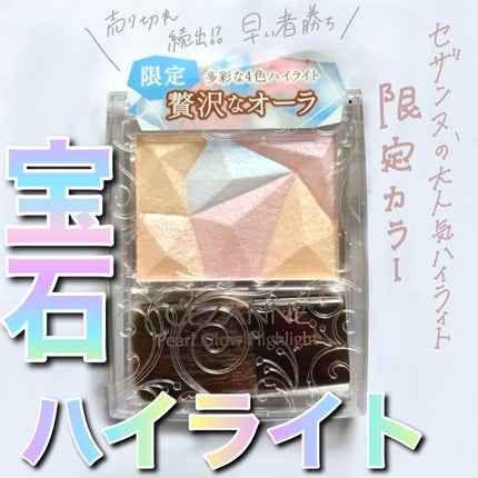 パールグロウハイライト/CEZANNE/パウダーハイライトを使ったクチコミ(1枚目)
