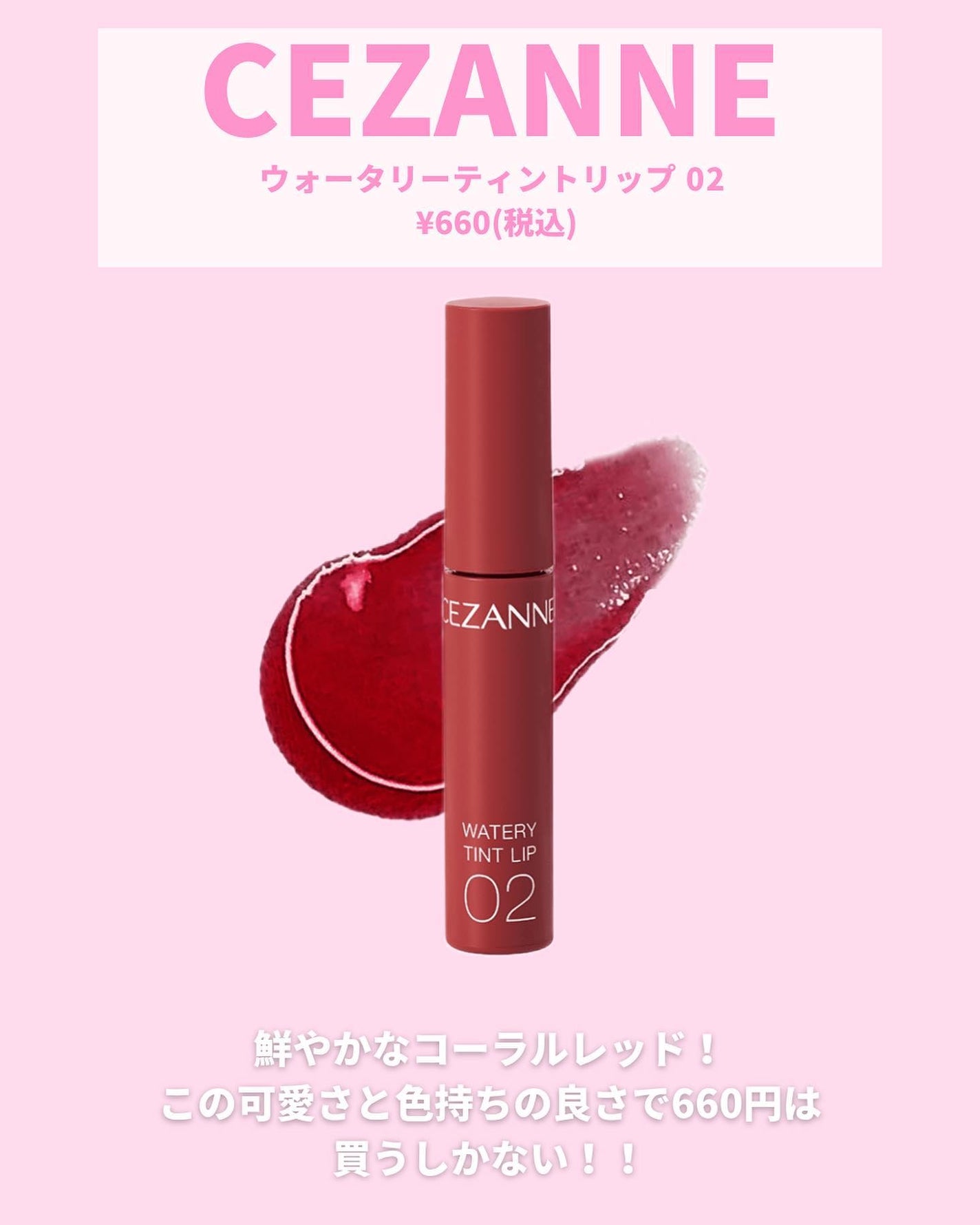 ウォータリーティントリップ/CEZANNE/リップティントを使ったクチコミ(4枚目)