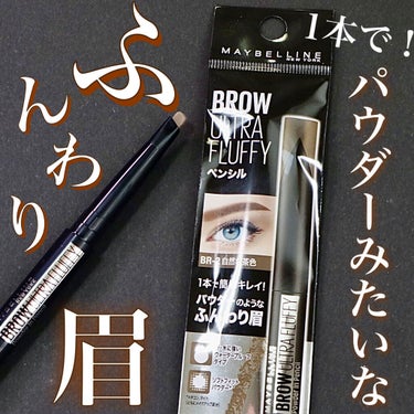 ファッションブロウ パウダーインペンシル N/MAYBELLINE NEW YORK/アイブロウペンシルを使ったクチコミ（1枚目）