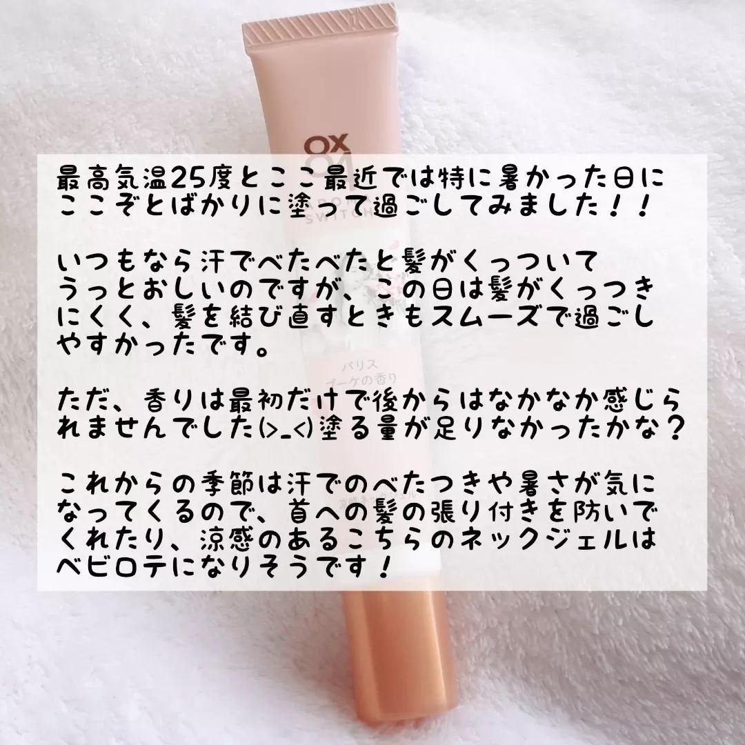 8x4 アロマスイッチ 涼感ネックジェル パリスブーケの香り/8x4/デオドラント・制汗剤を使ったクチコミ(6枚目)