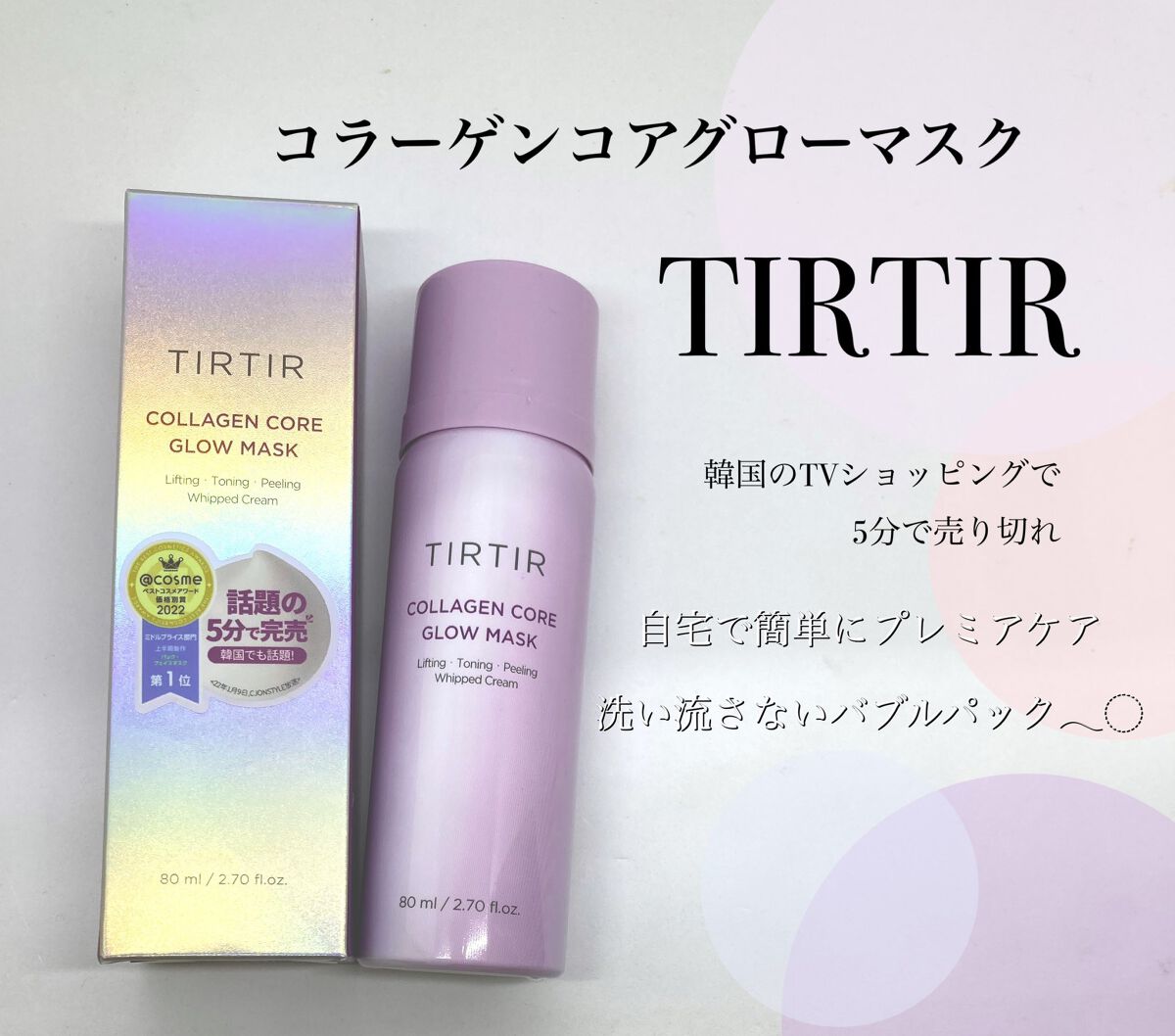 コラーゲンコアグローマスク/TIRTIR(ティルティル)/その他スキンケアを使ったクチコミ（1枚目）