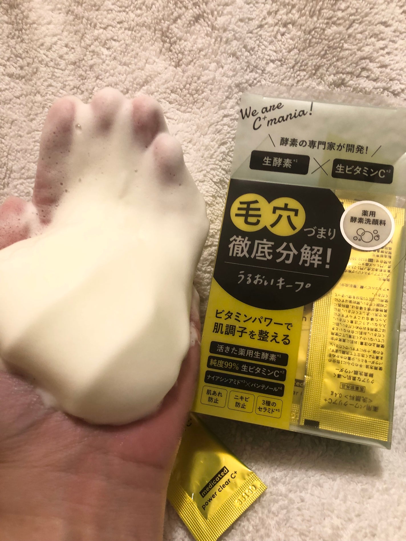 薬用パワークリアC+/C+mania/洗顔パウダーを使ったクチコミ(7枚目)