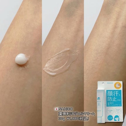 薬用制汗フェイスミスト/NAKICO/デオドラント・制汗剤を使ったクチコミ(5枚目)