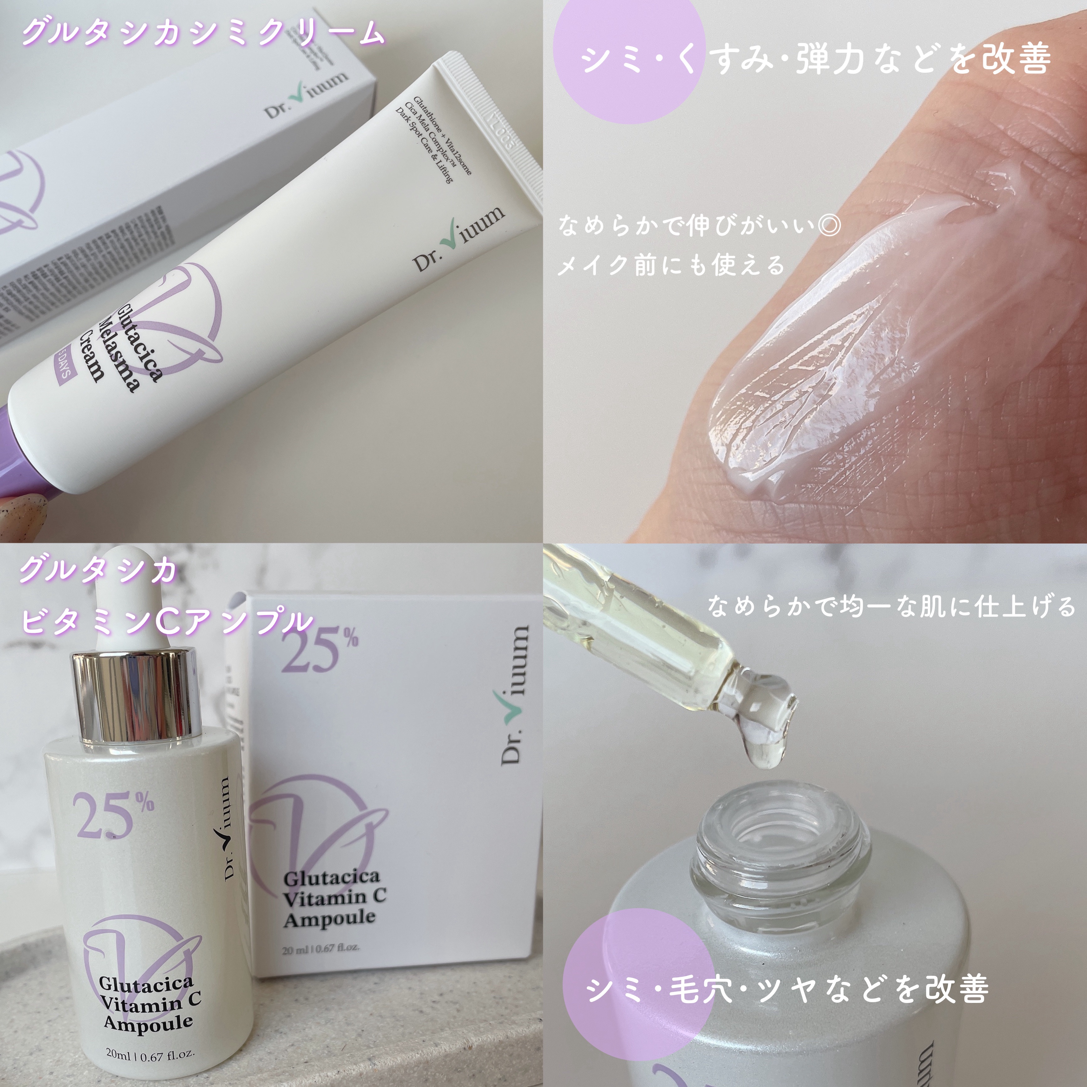 グルタシカ Mクリーム/Dr.Viuum/フェイスクリームを使ったクチコミ（3枚目）