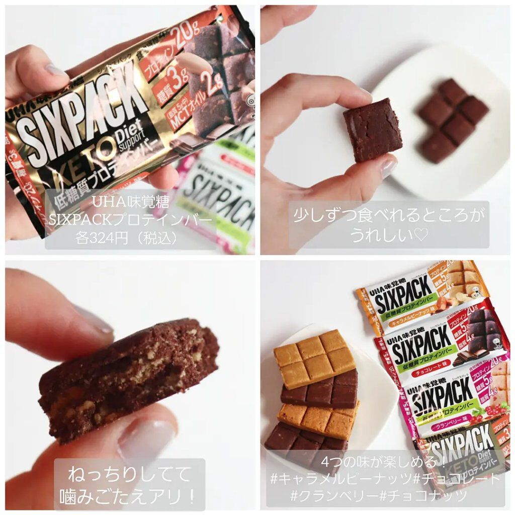 SIXPACK プロテインバー/UHA味覚糖/プロテインバーを使ったクチコミ（2枚目）