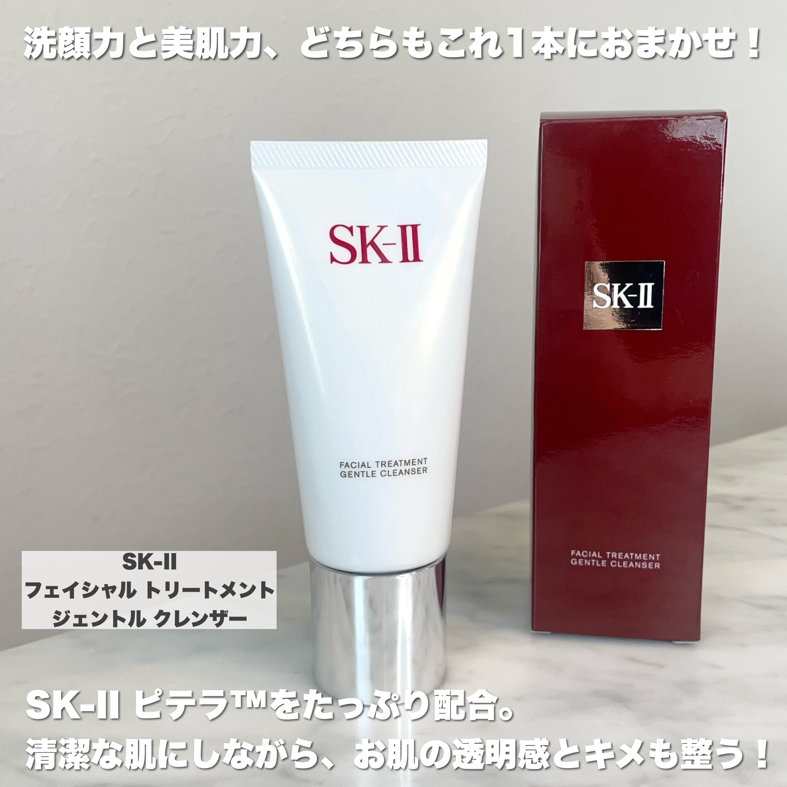 フェイシャル トリートメント クレンザー/SK-II/洗顔フォームを使ったクチコミ（2枚目）